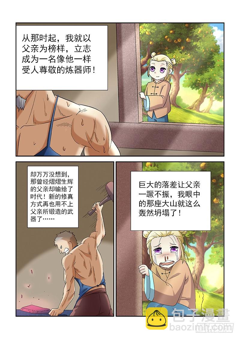 《少年术师端木洪》159 没落的锻造世家 第13页