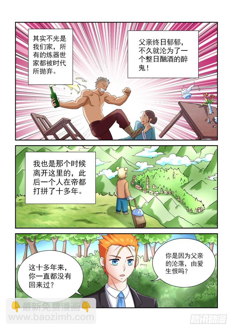 《少年术师端木洪》159 没落的锻造世家 第14页