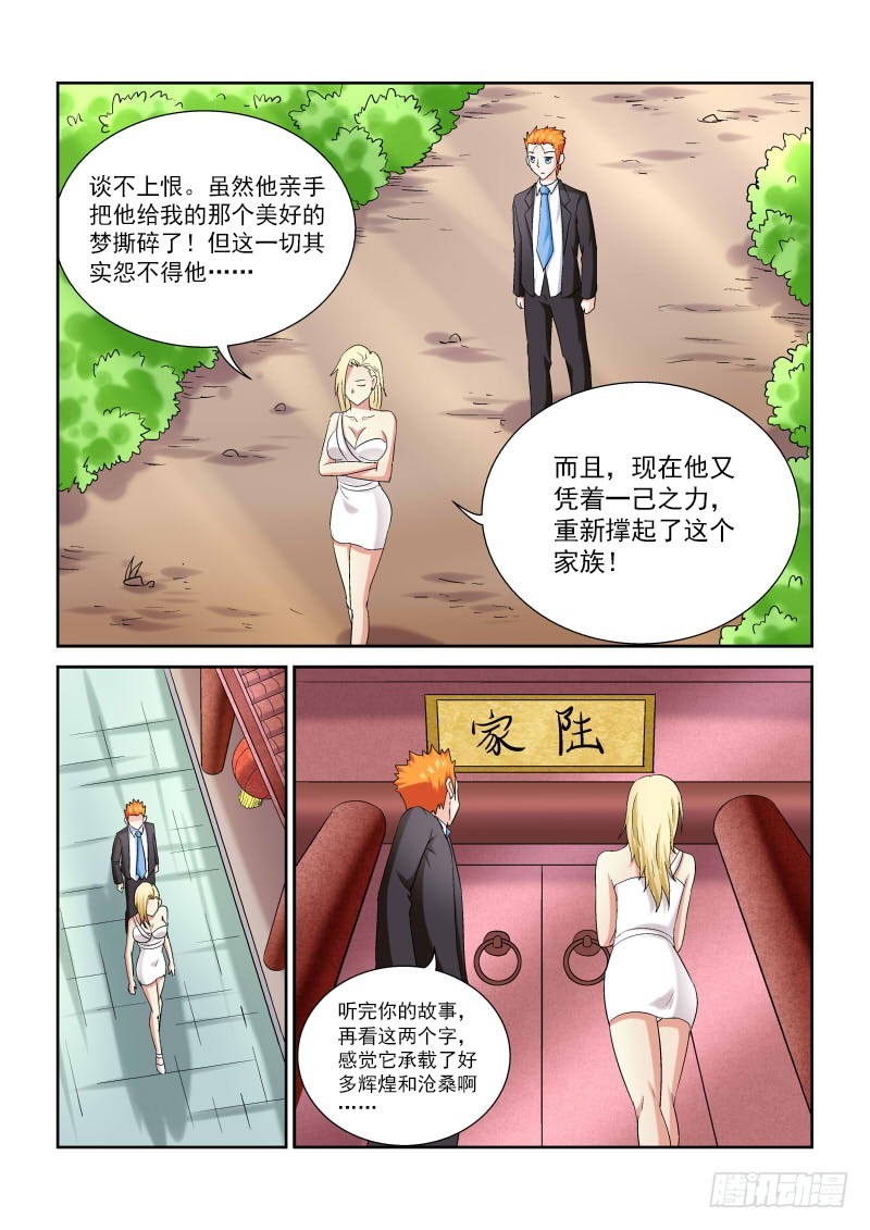 《少年术师端木洪》159 没落的锻造世家 第15页