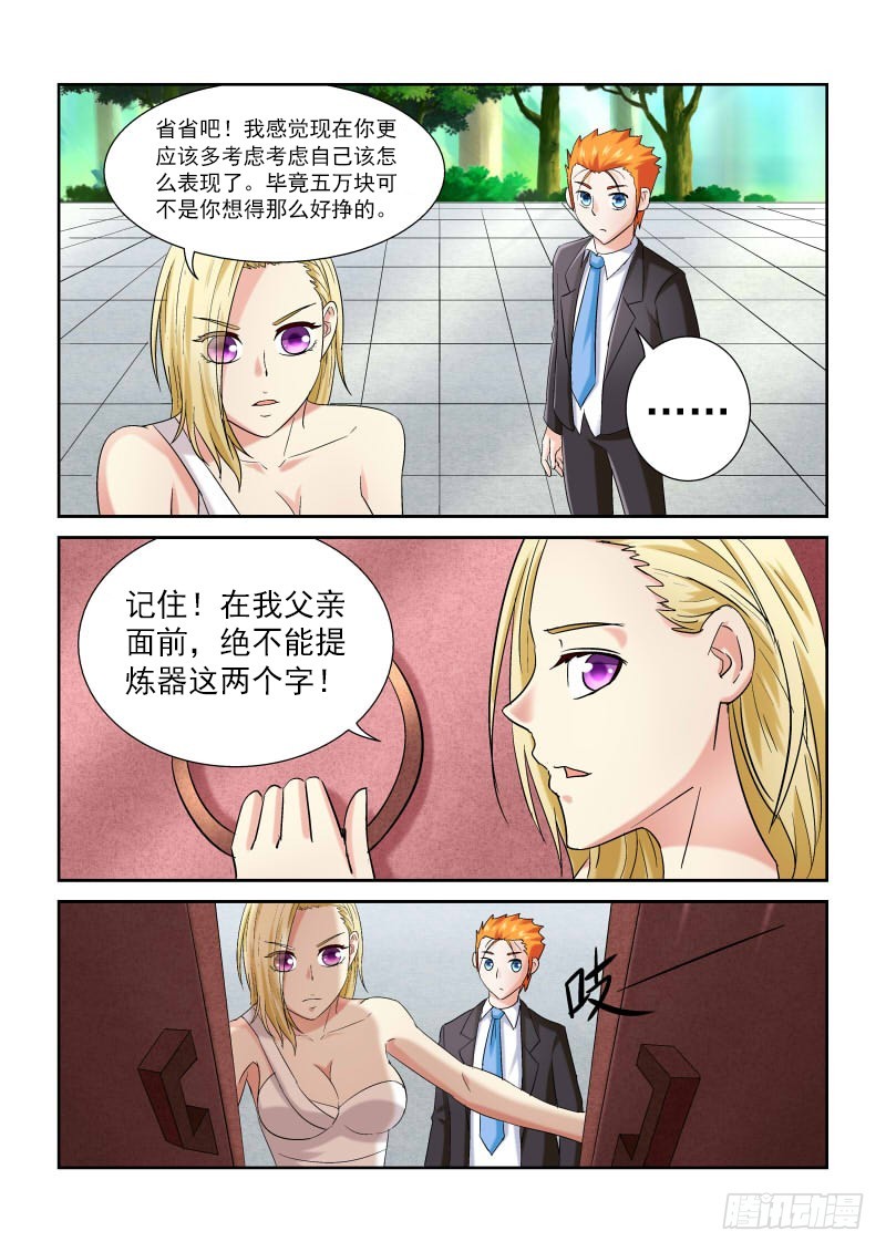 《少年术师端木洪》159 没落的锻造世家 第16页