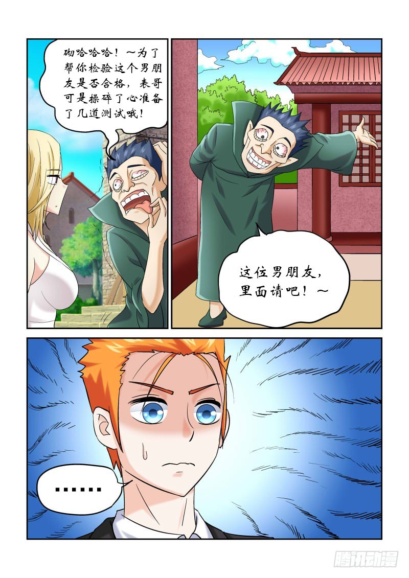 《少年术师端木洪》159 没落的锻造世家 第18页