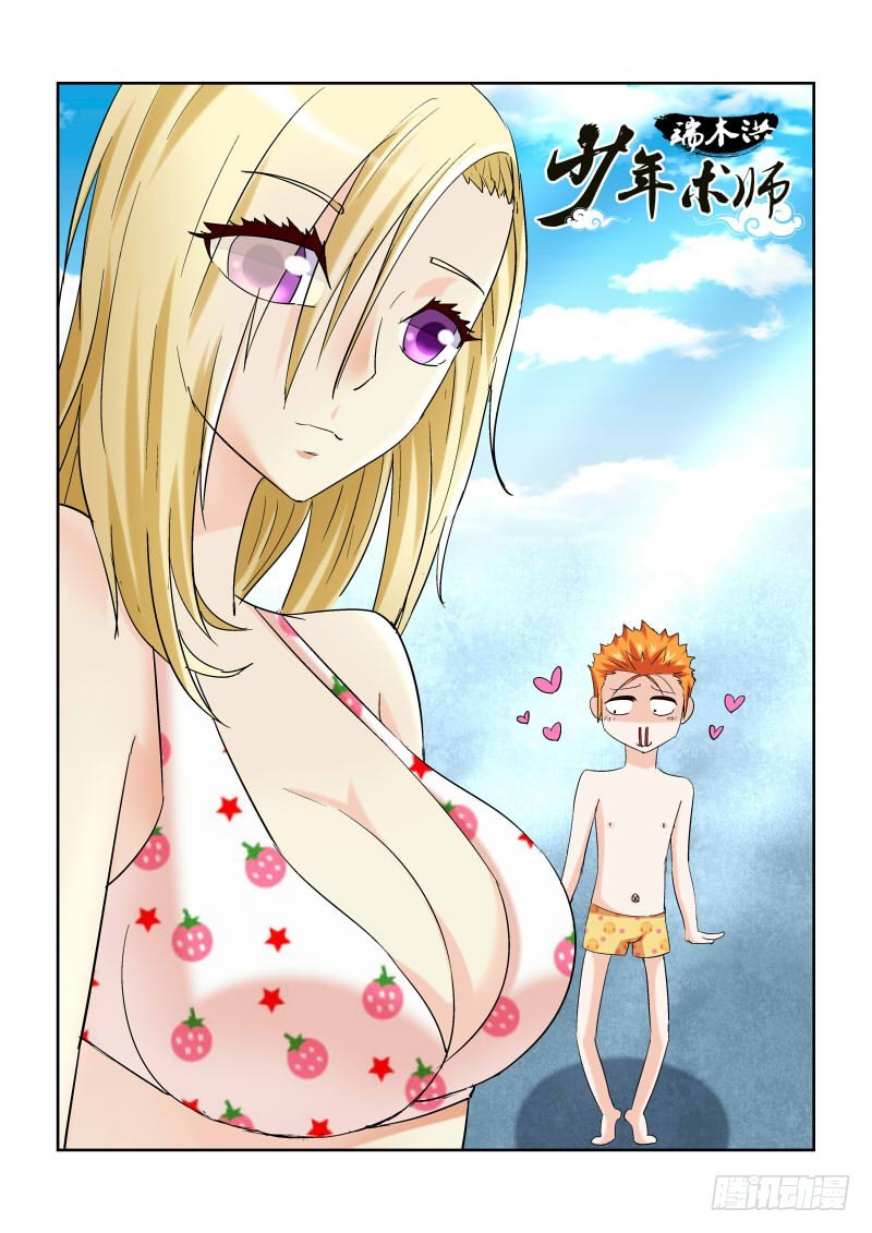 《少年术师端木洪》159 没落的锻造世家 第1页