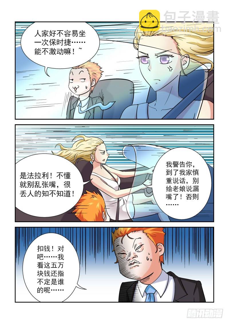 《少年术师端木洪》159 没落的锻造世家 第3页