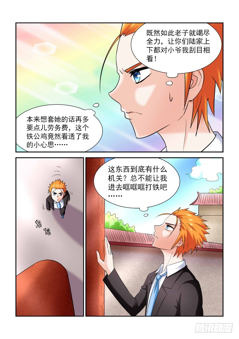 《少年术师端木洪》第161话 困龙阙 第10页