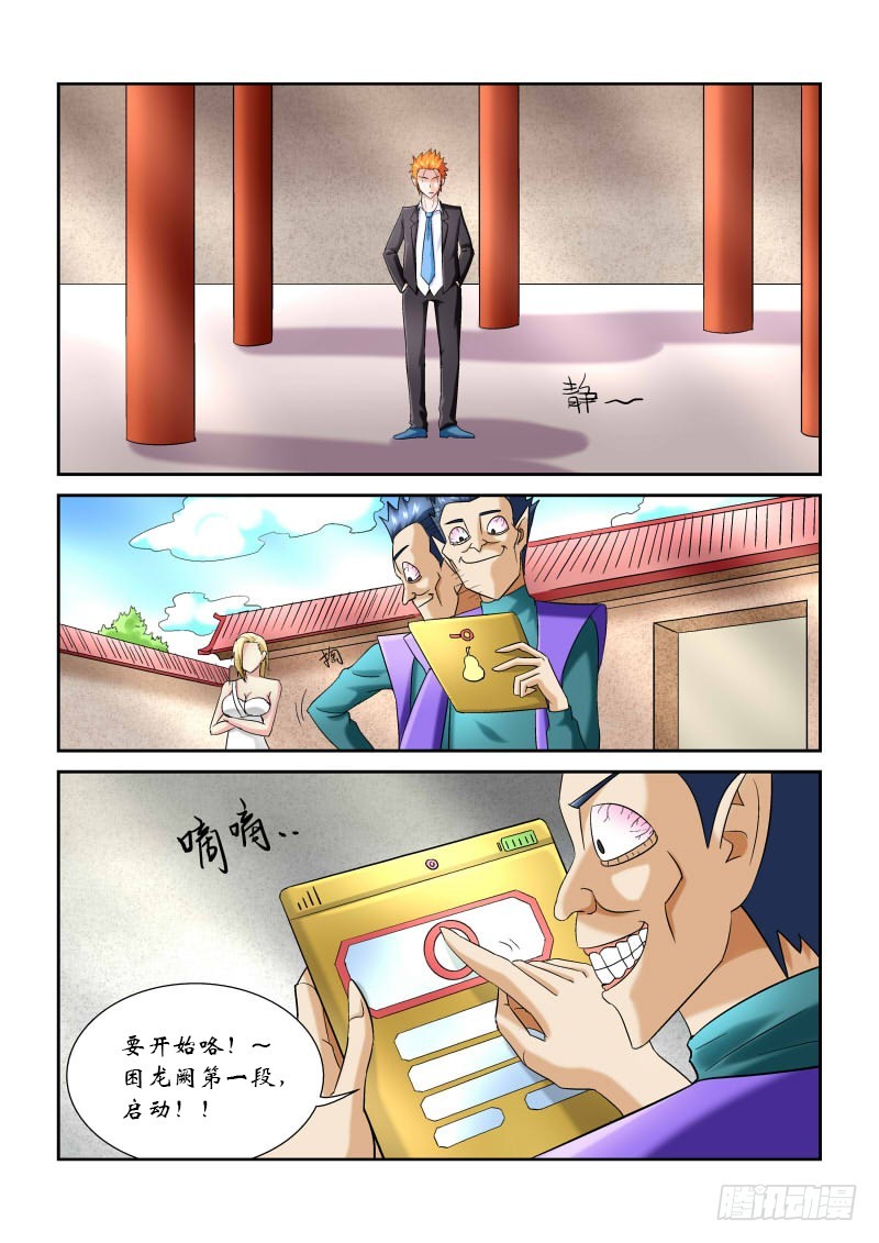 《少年术师端木洪》第161话 困龙阙 第11页