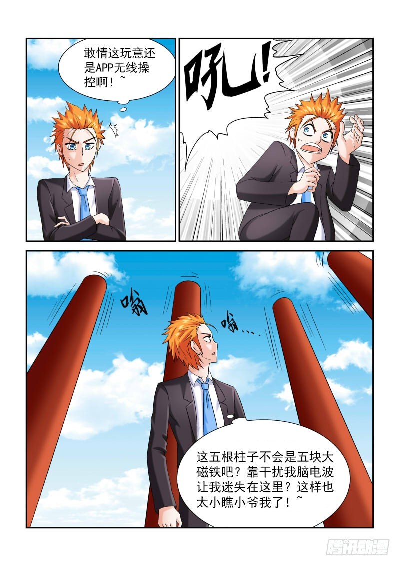 《少年术师端木洪》第161话 困龙阙 第12页