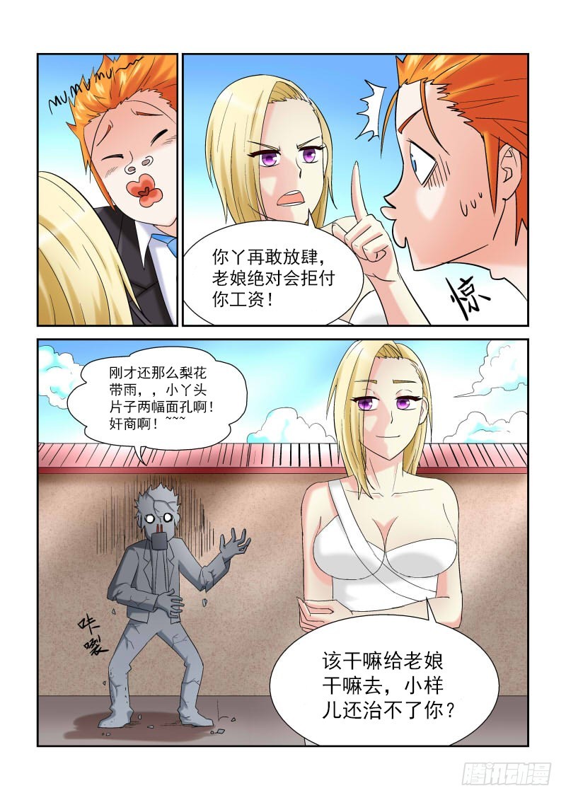 《少年术师端木洪》第161话 困龙阙 第4页