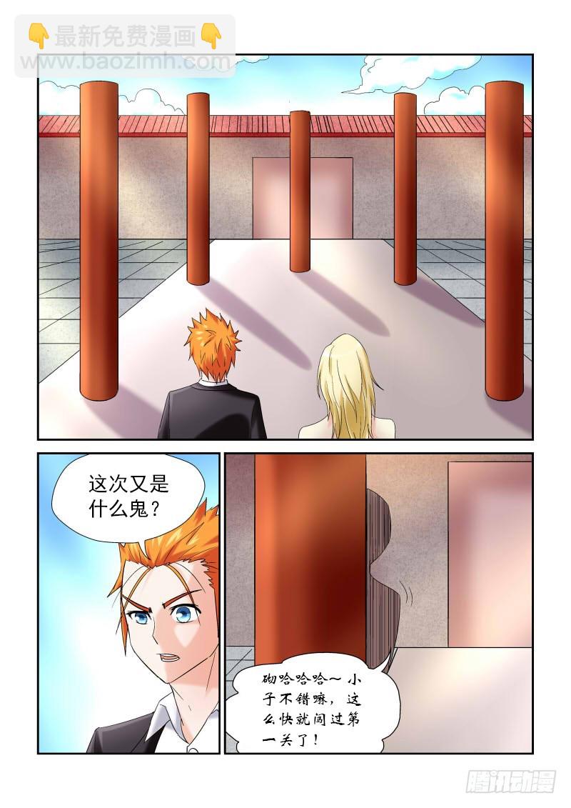 《少年术师端木洪》第161话 困龙阙 第5页