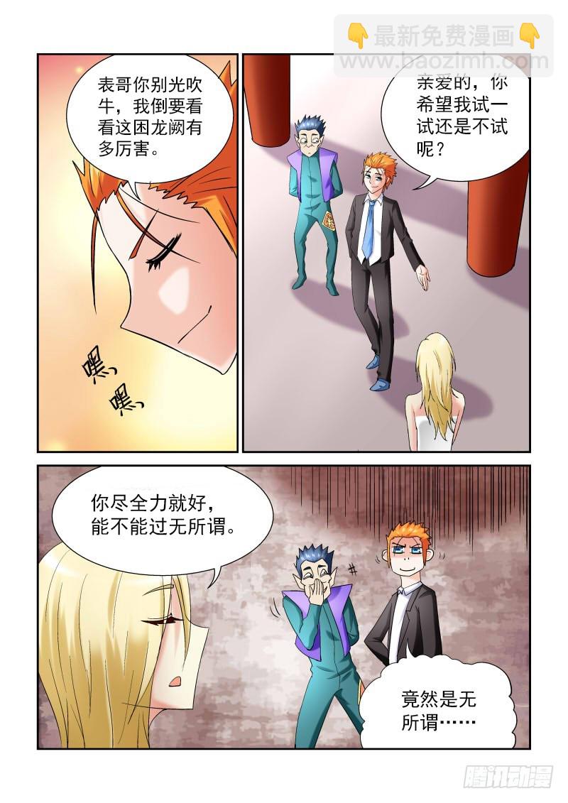 《少年术师端木洪》第161话 困龙阙 第9页