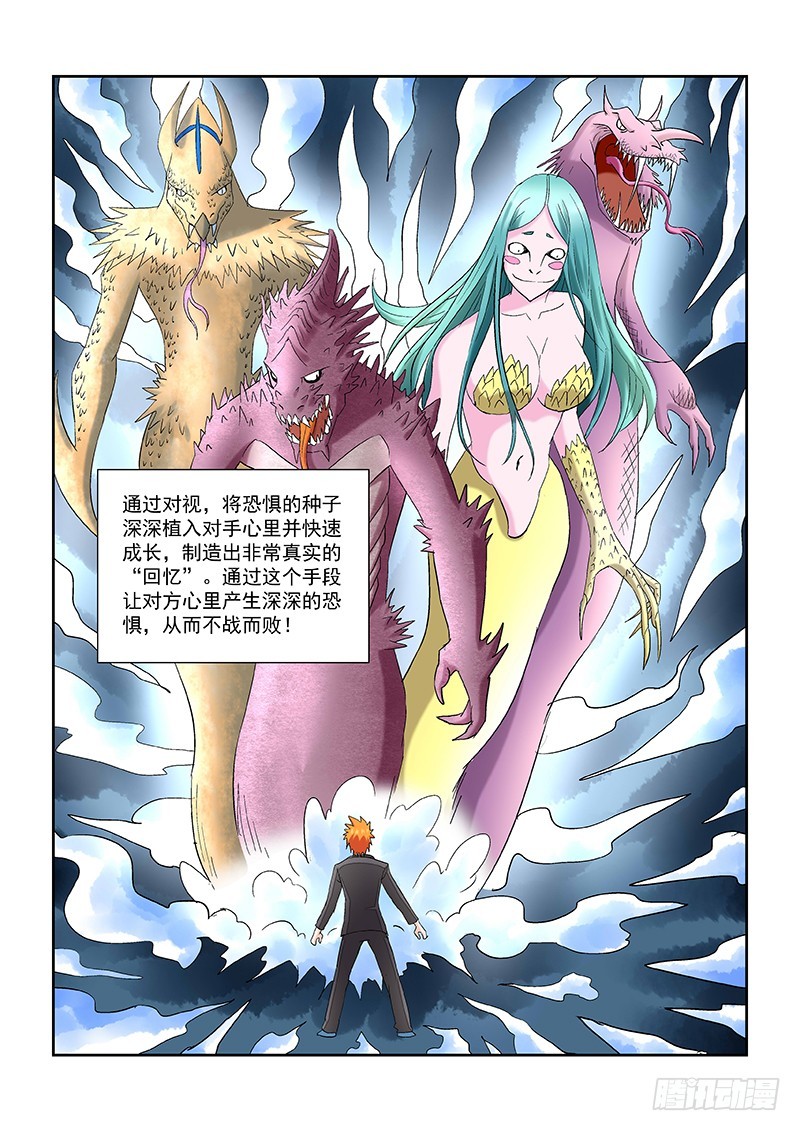 《少年术师端木洪》第162话虚空恐惧 第10页