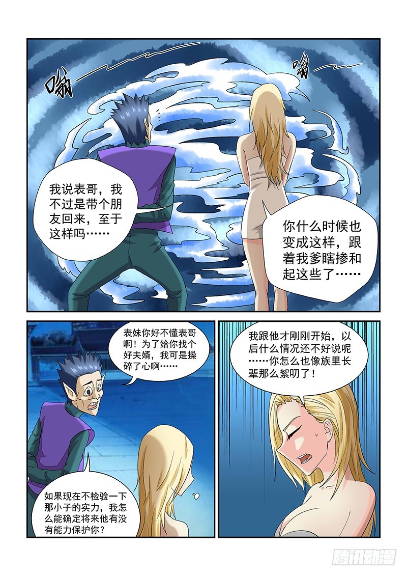 《少年术师端木洪》第162话虚空恐惧 第5页