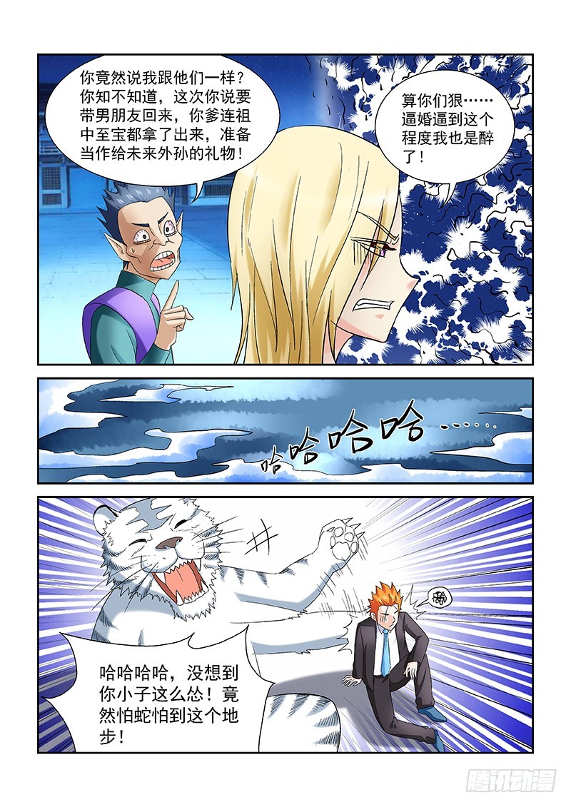《少年术师端木洪》第162话虚空恐惧 第6页