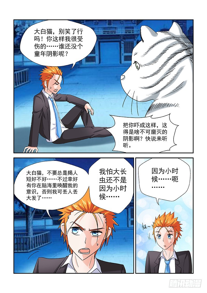 《少年术师端木洪》第162话虚空恐惧 第7页