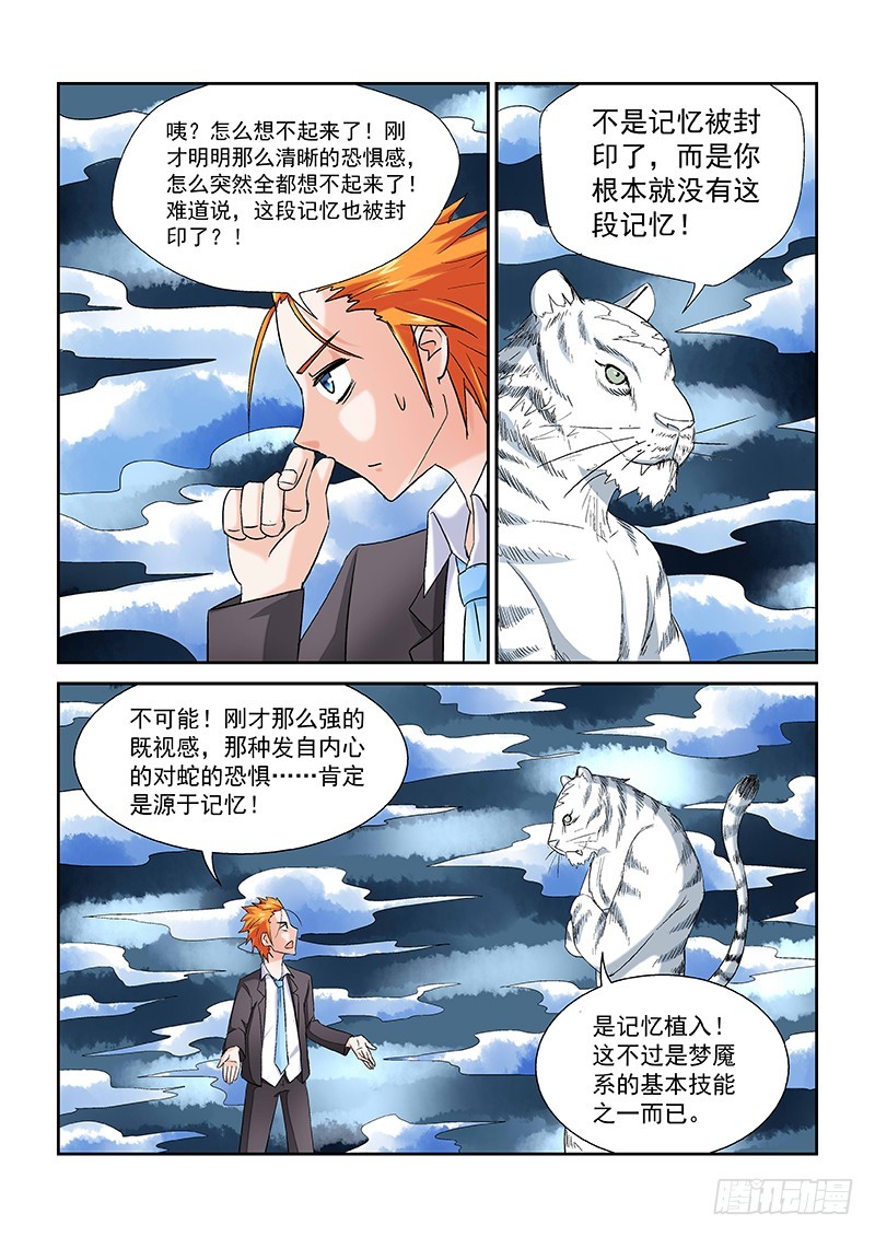 《少年术师端木洪》第162话虚空恐惧 第8页