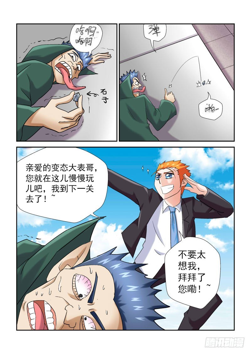 《少年术师端木洪》第160话 测试一 第10页