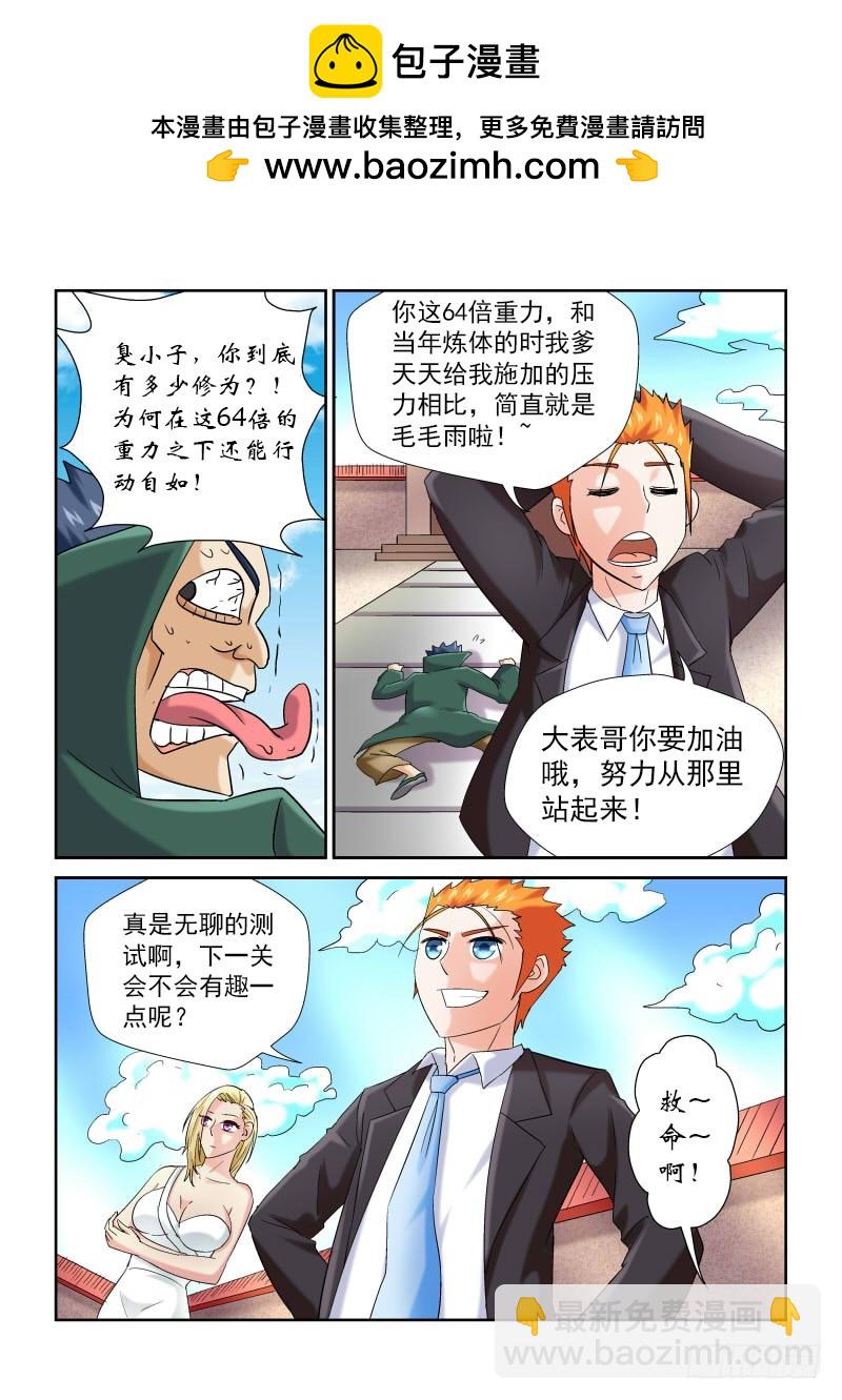 《少年术师端木洪》第160话 测试一 第11页