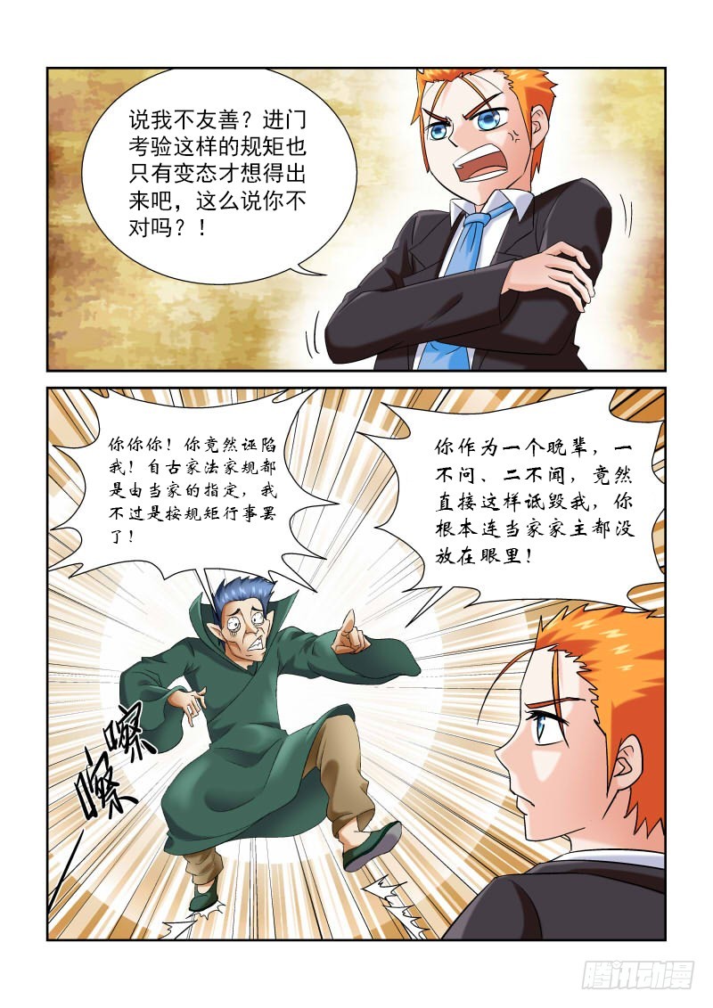 《少年术师端木洪》第160话 测试一 第3页