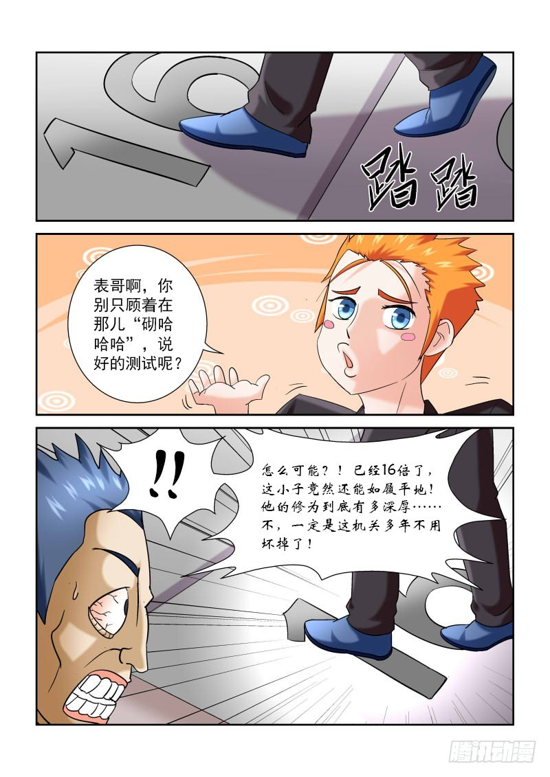《少年术师端木洪》第160话 测试一 第6页