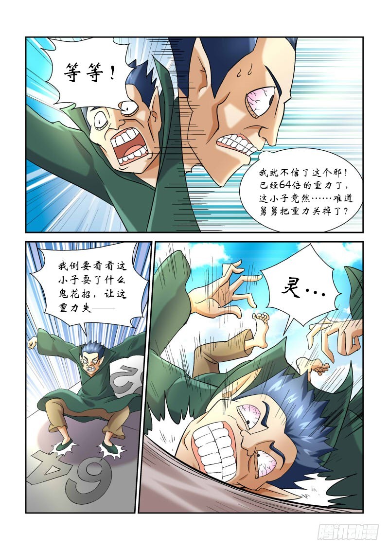 《少年术师端木洪》第160话 测试一 第8页