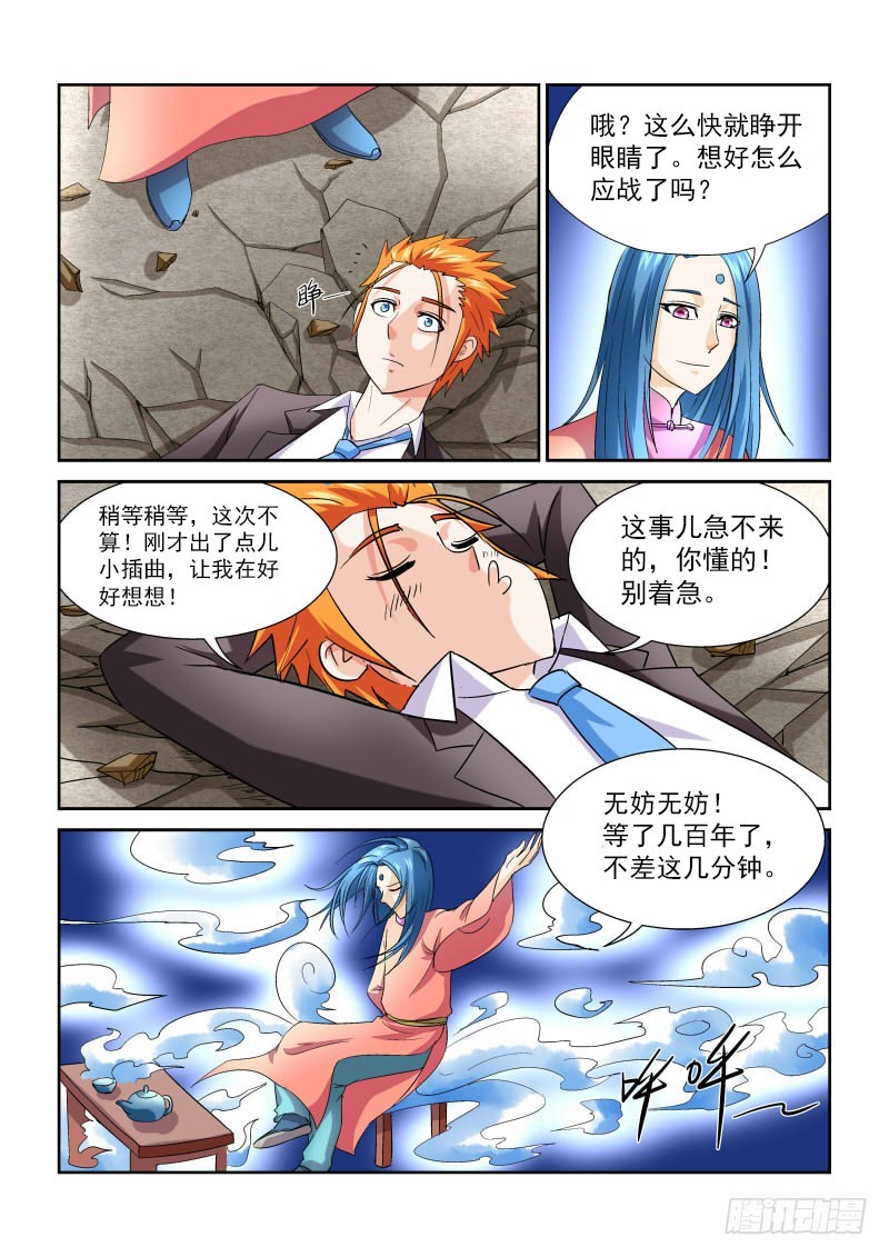 《少年术师端木洪》166 少年你撸过么 第10页