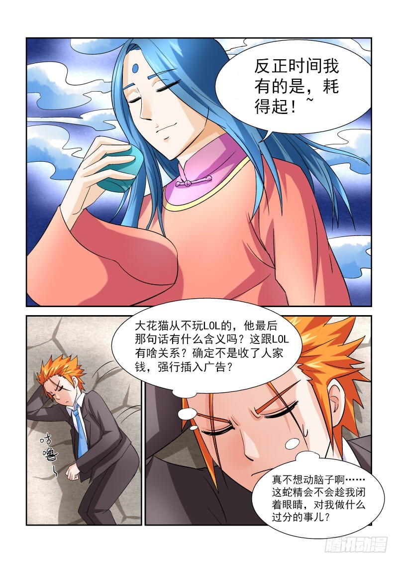 《少年术师端木洪》166 少年你撸过么 第11页