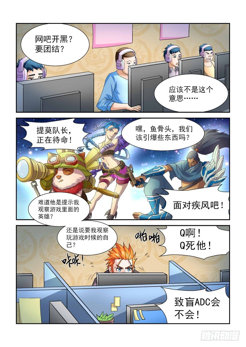《少年术师端木洪》166 少年你撸过么 第12页