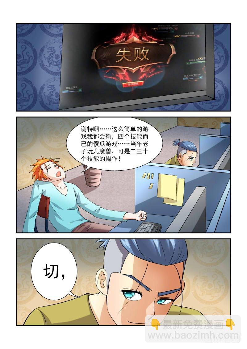 《少年术师端木洪》166 少年你撸过么 第13页