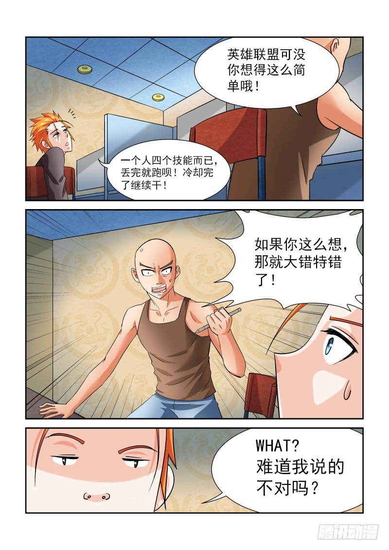 《少年术师端木洪》166 少年你撸过么 第14页