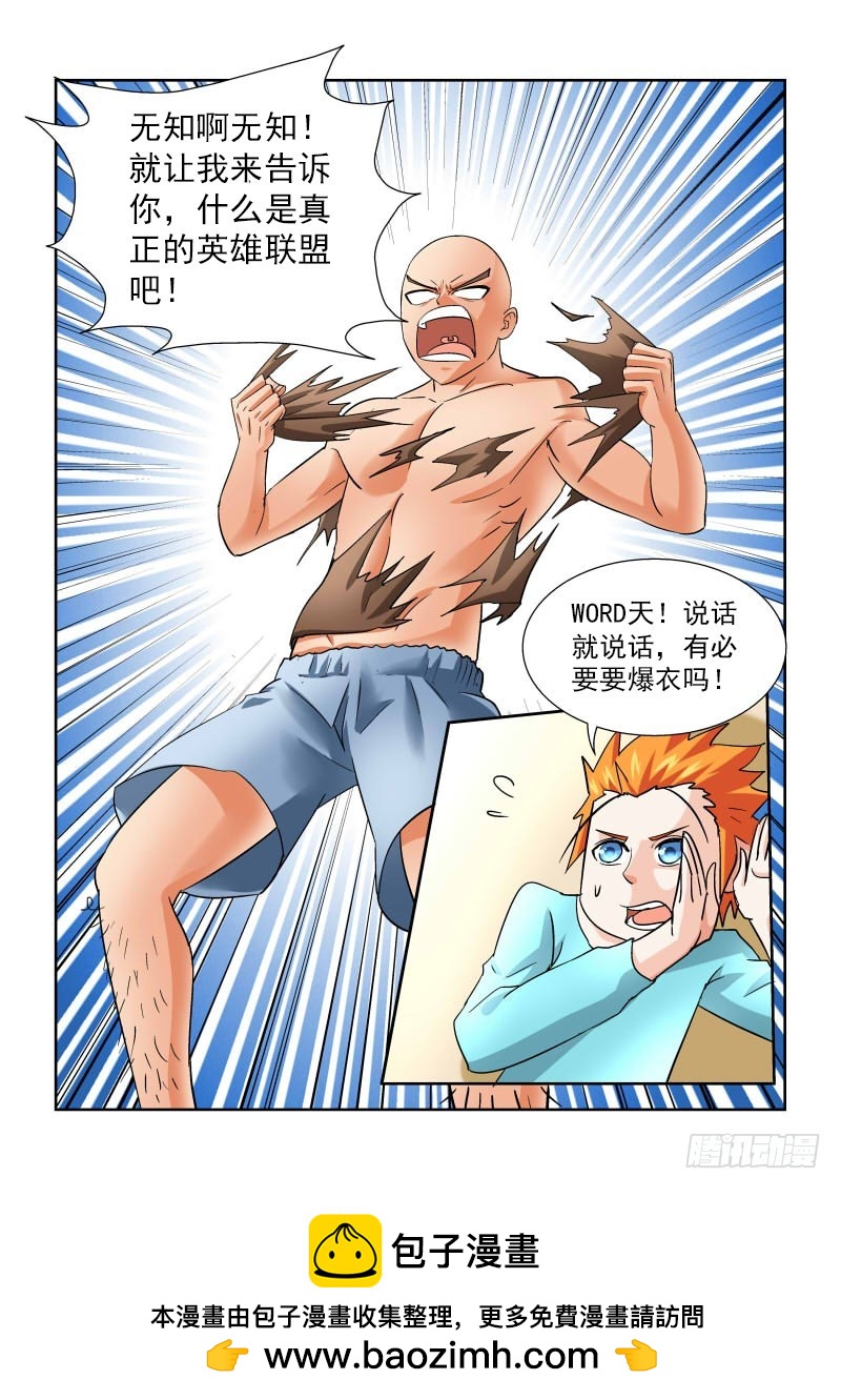 《少年术师端木洪》166 少年你撸过么 第15页