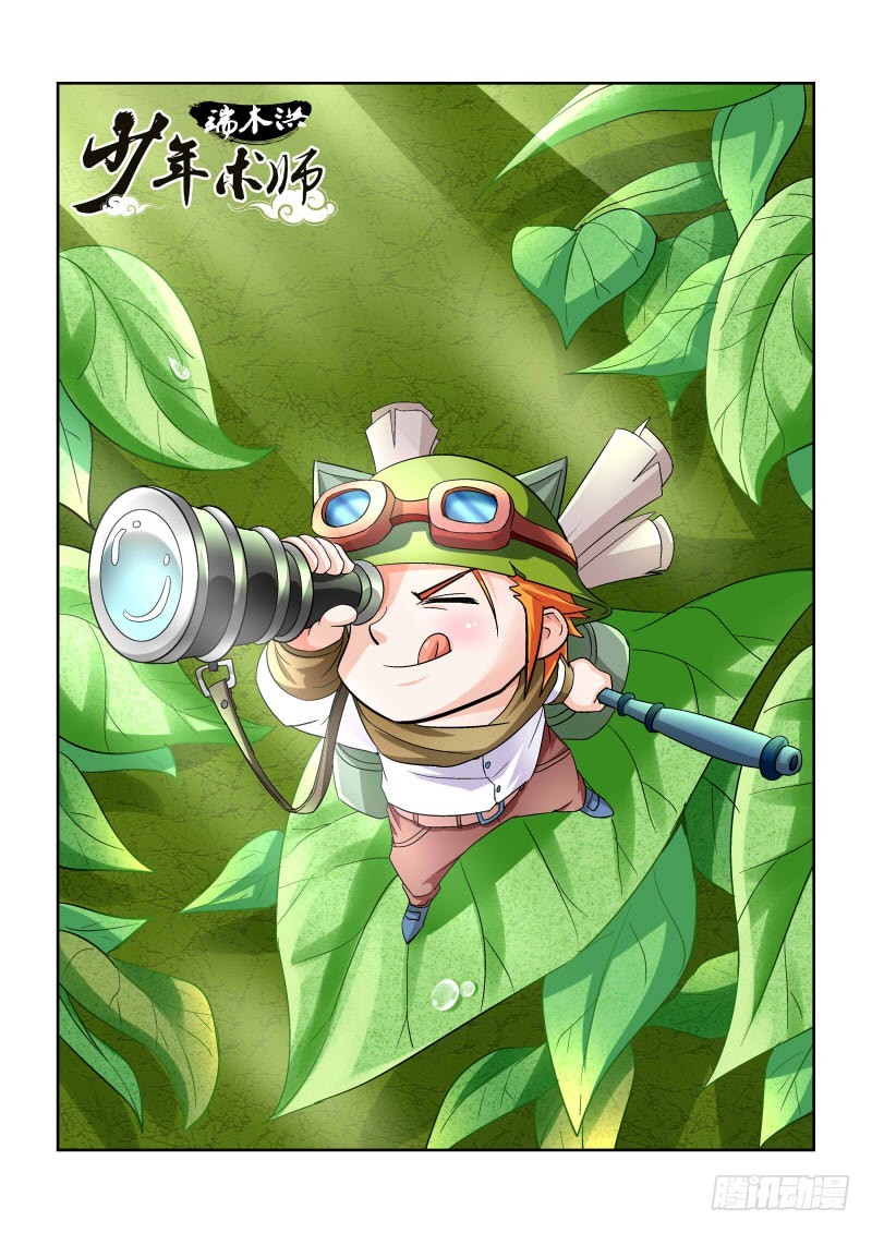 《少年术师端木洪》166 少年你撸过么 第1页