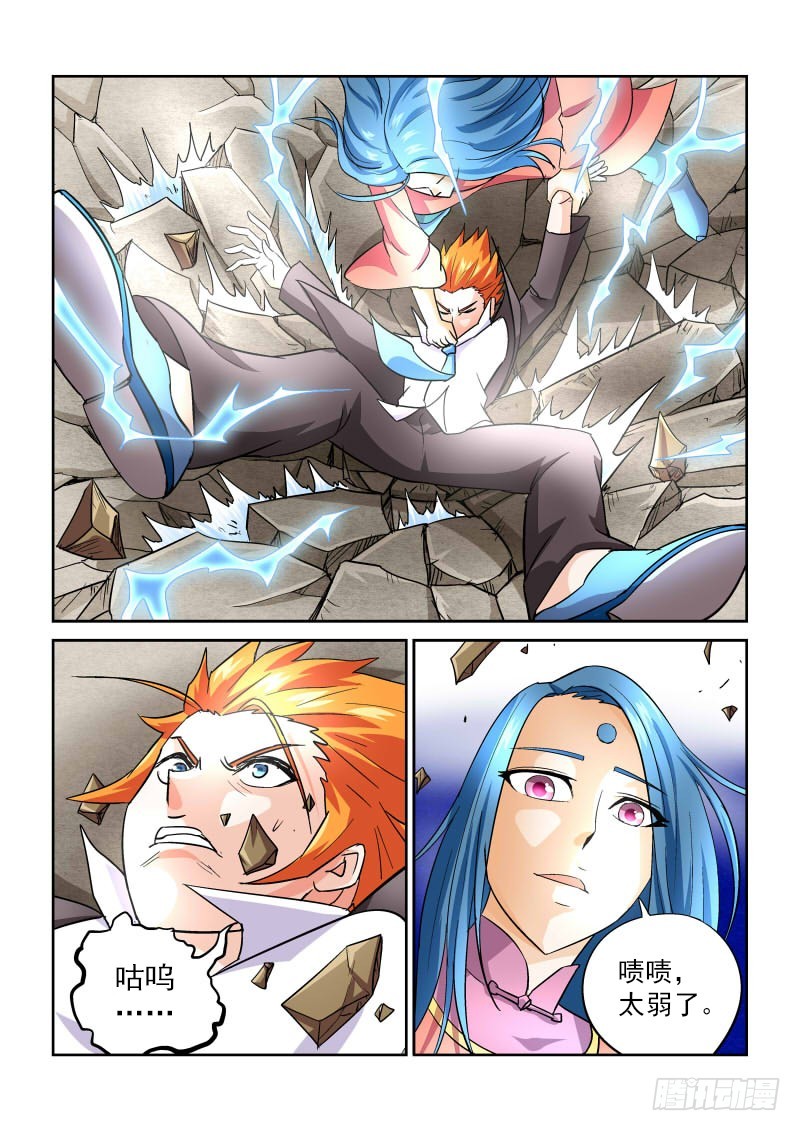 《少年术师端木洪》166 少年你撸过么 第3页