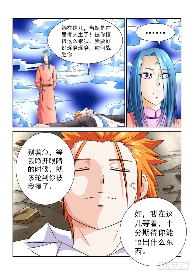 《少年术师端木洪》166 少年你撸过么 第5页