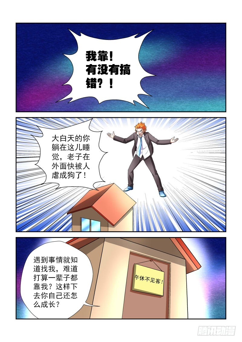 《少年术师端木洪》166 少年你撸过么 第6页