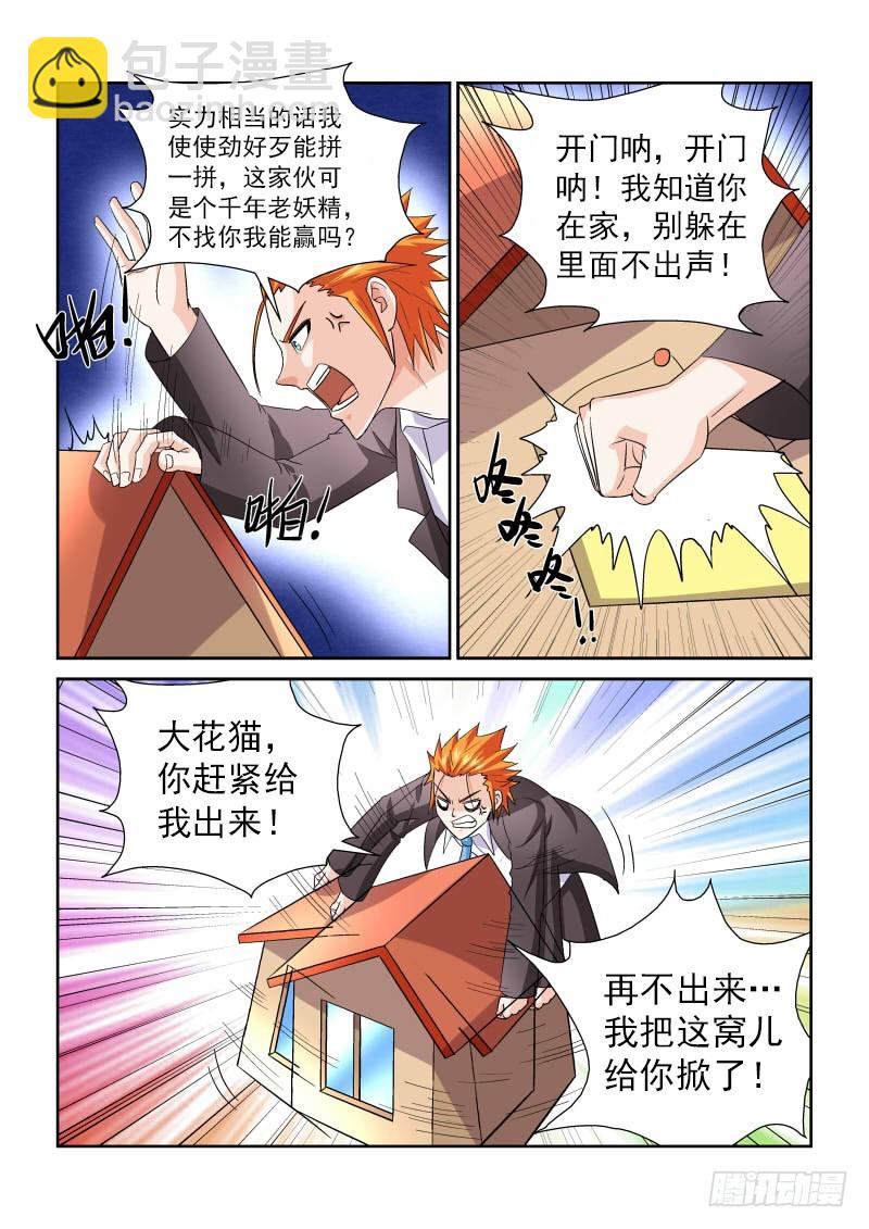 《少年术师端木洪》166 少年你撸过么 第7页