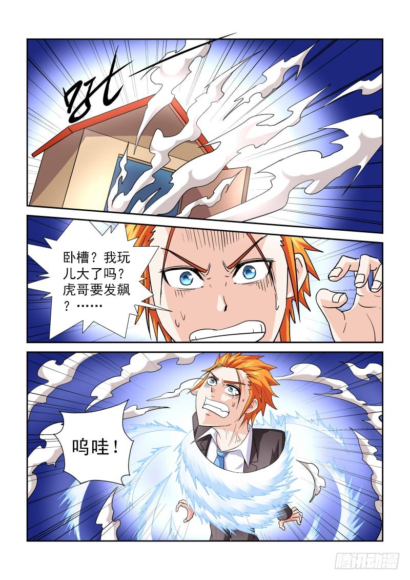 《少年术师端木洪》166 少年你撸过么 第8页