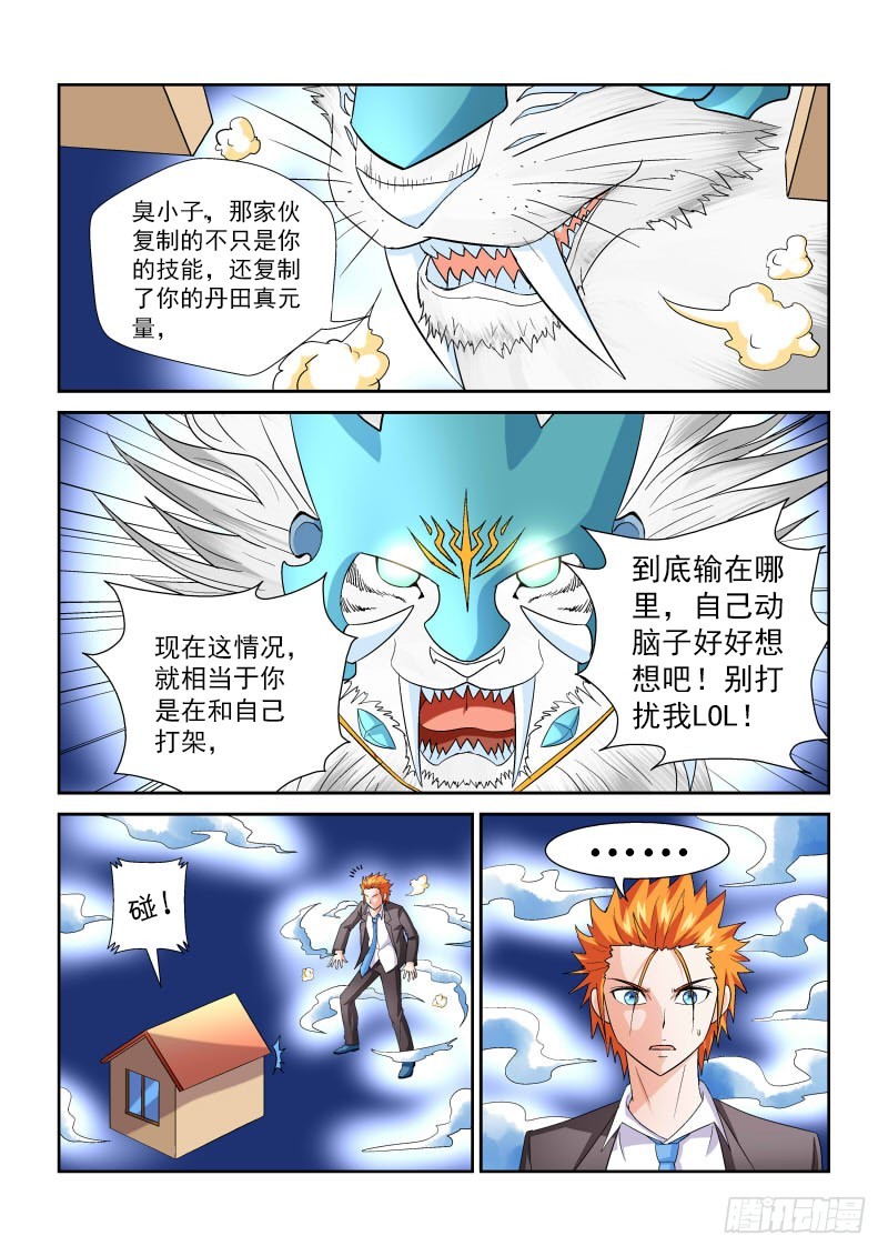 《少年术师端木洪》166 少年你撸过么 第9页