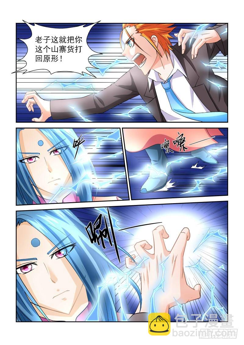 《少年术师端木洪》第165话 复制粘贴？ 第10页