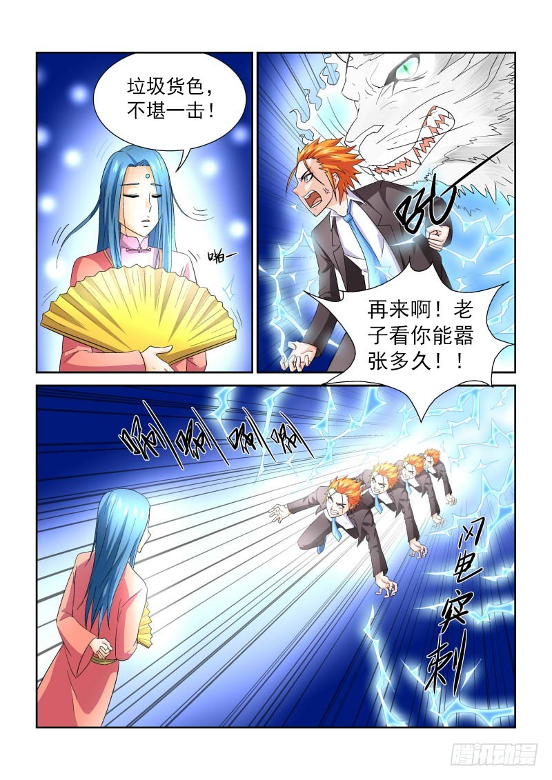 《少年术师端木洪》第165话 复制粘贴？ 第13页