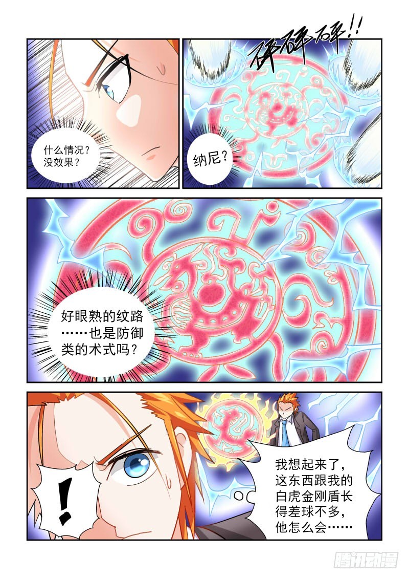 《少年术师端木洪》第165话 复制粘贴？ 第3页