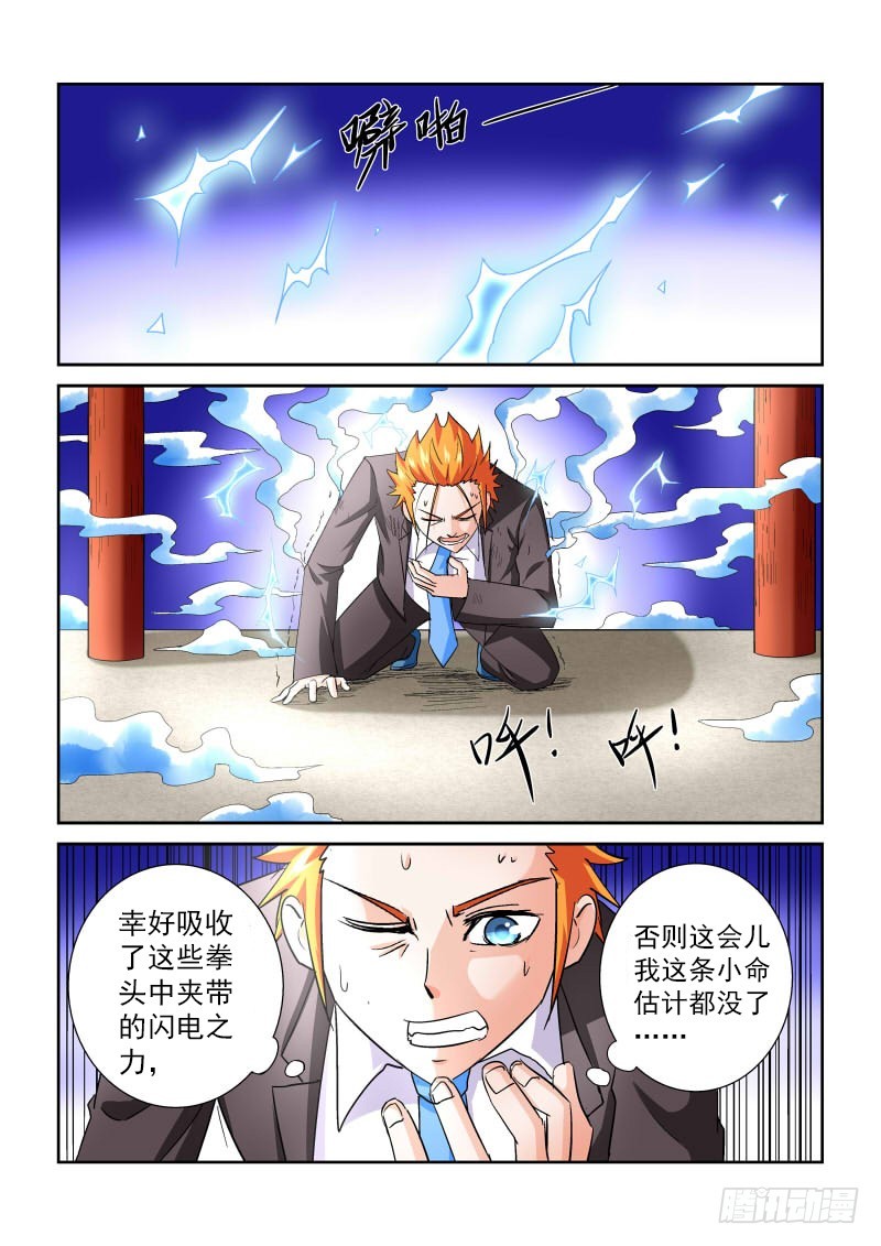 《少年术师端木洪》第165话 复制粘贴？ 第5页