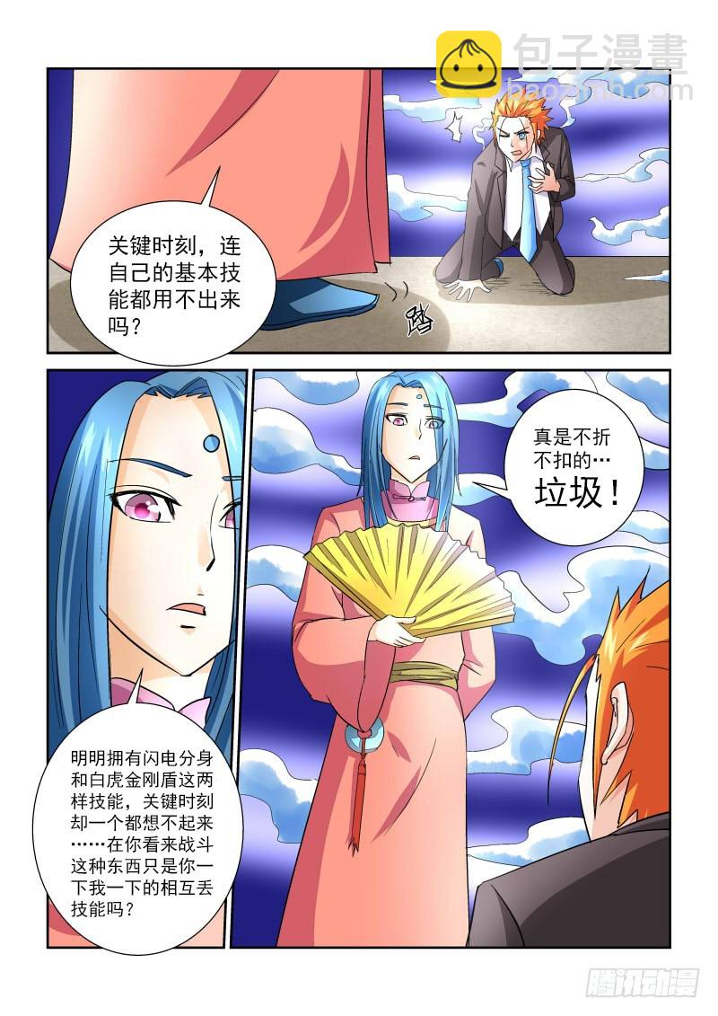 《少年术师端木洪》第165话 复制粘贴？ 第6页