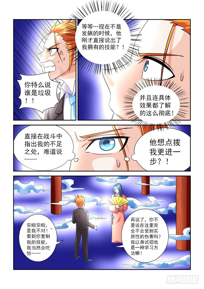 《少年术师端木洪》第165话 复制粘贴？ 第7页