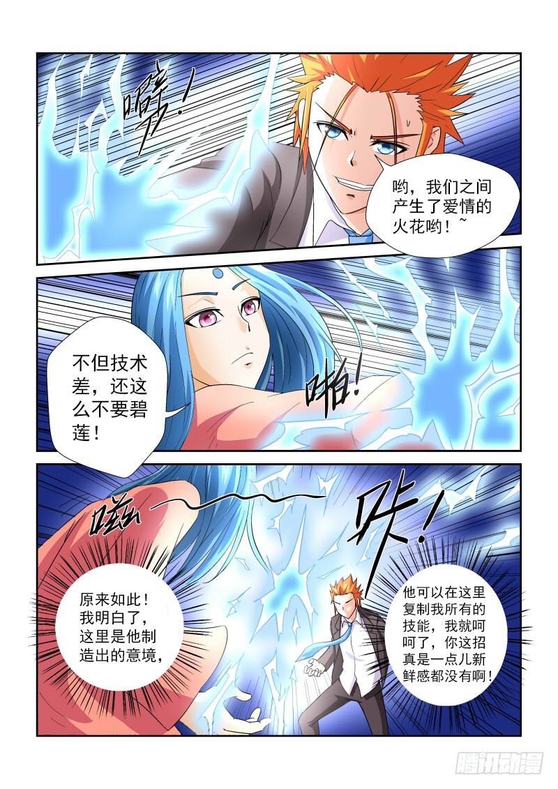 《少年术师端木洪》第165话 复制粘贴？ 第9页
