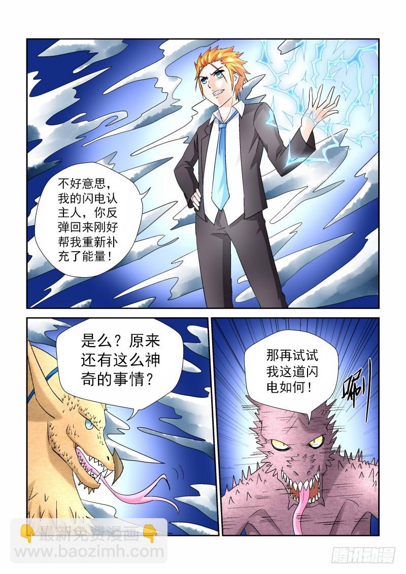 《少年术师端木洪》第163话 四打一光彩么？ 第11页