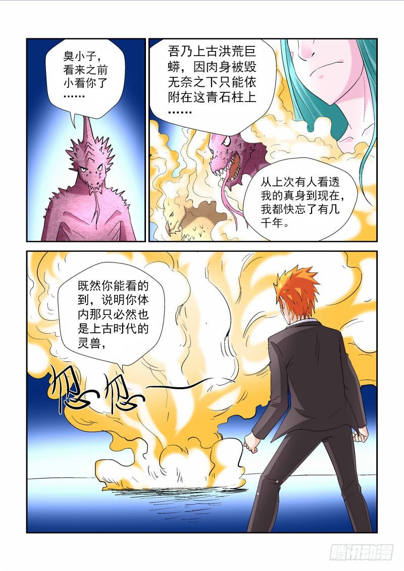 《少年术师端木洪》第163话 四打一光彩么？ 第14页