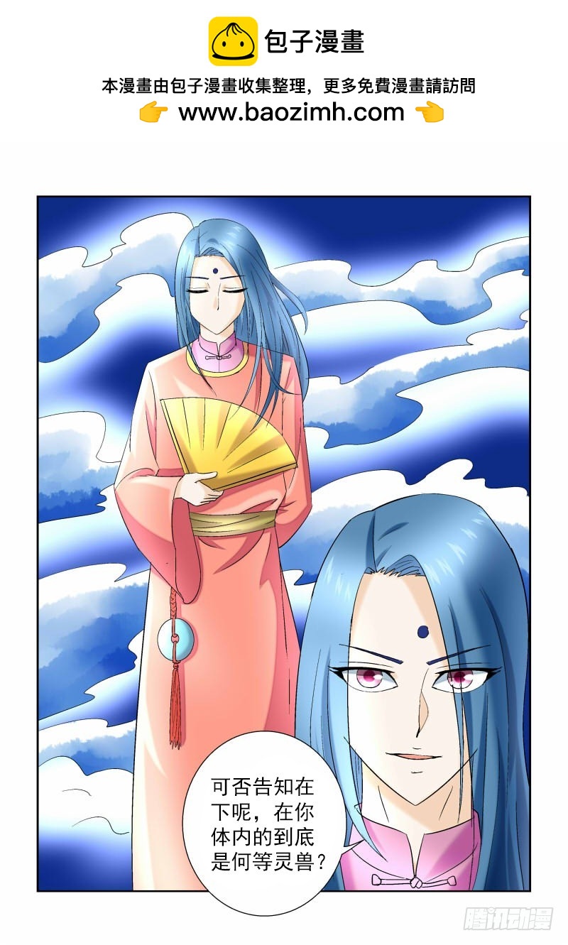 《少年术师端木洪》第163话 四打一光彩么？ 第15页