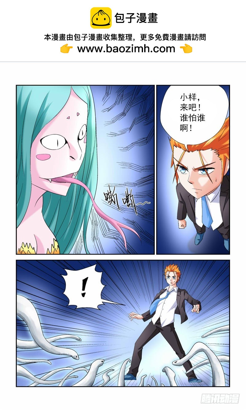 《少年术师端木洪》第163话 四打一光彩么？ 第2页