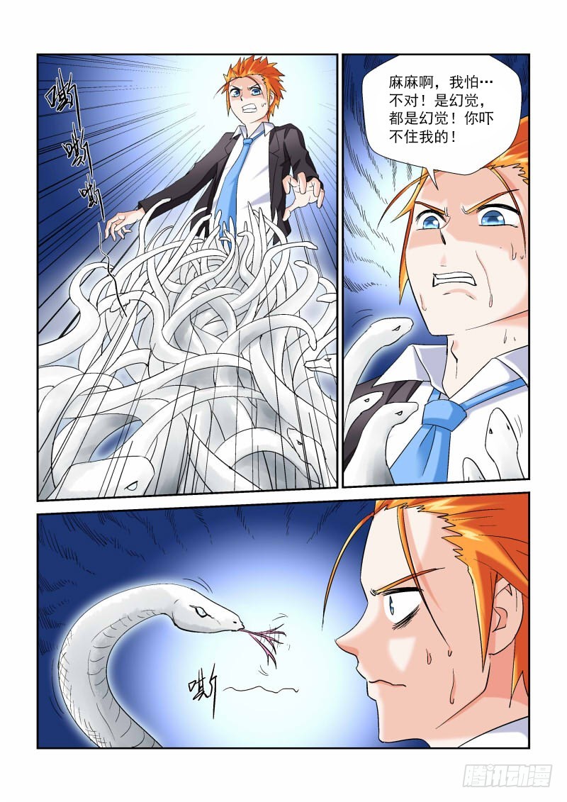 《少年术师端木洪》第163话 四打一光彩么？ 第3页
