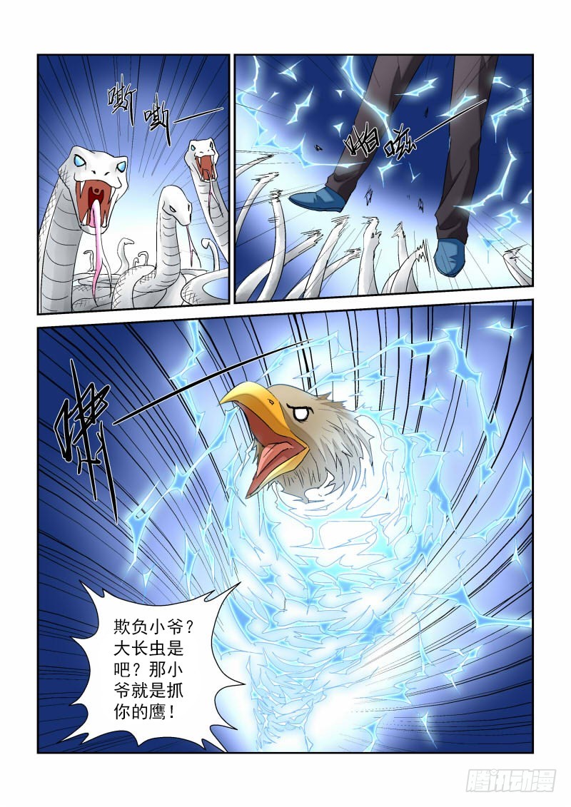 《少年术师端木洪》第163话 四打一光彩么？ 第5页