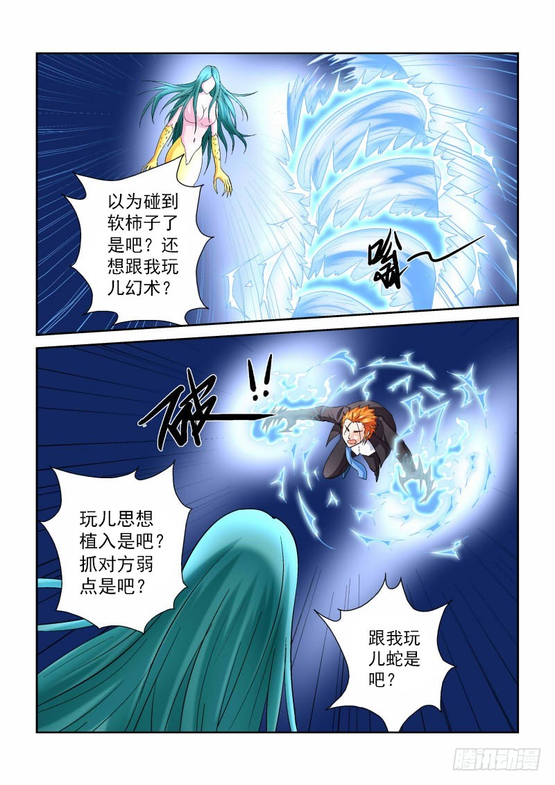 《少年术师端木洪》第163话 四打一光彩么？ 第6页